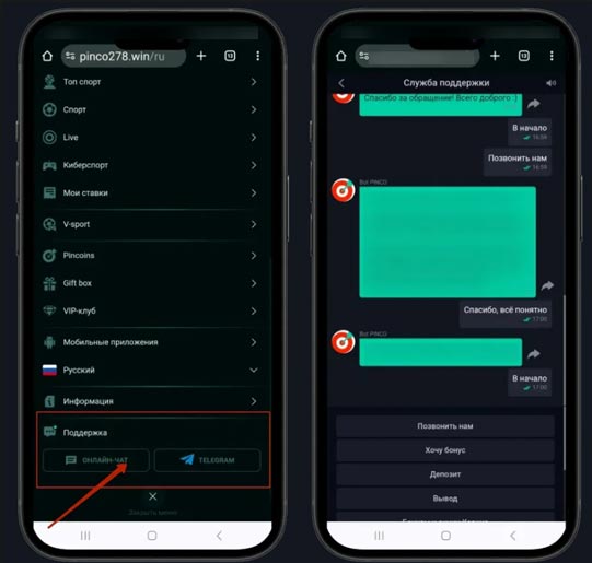 Обращение в саппорт