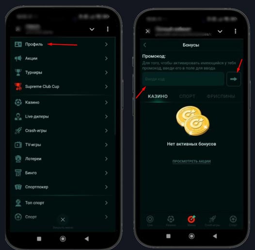 Применение промокода